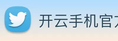 开云手机官方版在线入口 - 开云(中国) logo